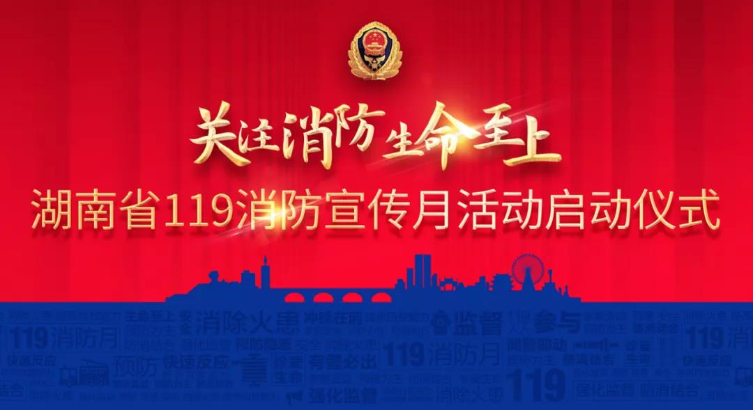 线上直播+线下体验|“119”消防宣传月，香蕉视频IOS下载消防以这样的方式“打开”