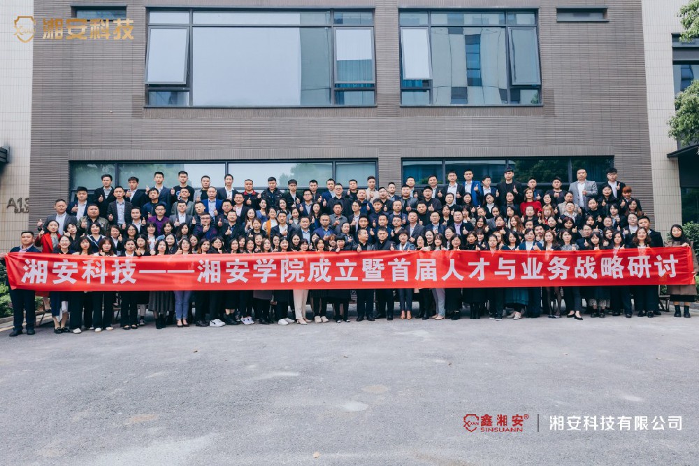 乘势而上 一路前行——香蕉视频IOS下载学院成立暨首届人才与业务战略研讨圆满结束