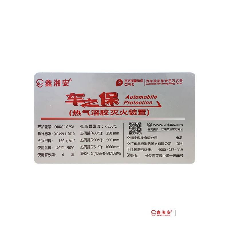 鑫香蕉视频IOS下载车之保汽车发动机舱自动灭火装置