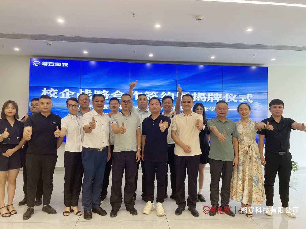 校企合作 互助共赢——香蕉视频IOS下载科技有限公司与湖南司法警官职业学院校企合作签约揭牌仪式圆满成功！
